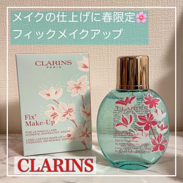 🌸CLARINS スプリングコレクション2022🌸
⁡
春限定ミスト今年も買いました❤️
可愛いパケと綺麗なグリーンに癒されます。
⁡
---------------------------------