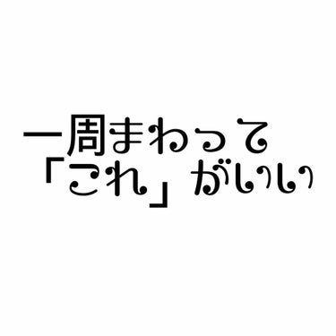 シャンプー／コンディショナー/メリット/シャンプー・コンディショナーを使ったクチコミ（1枚目）