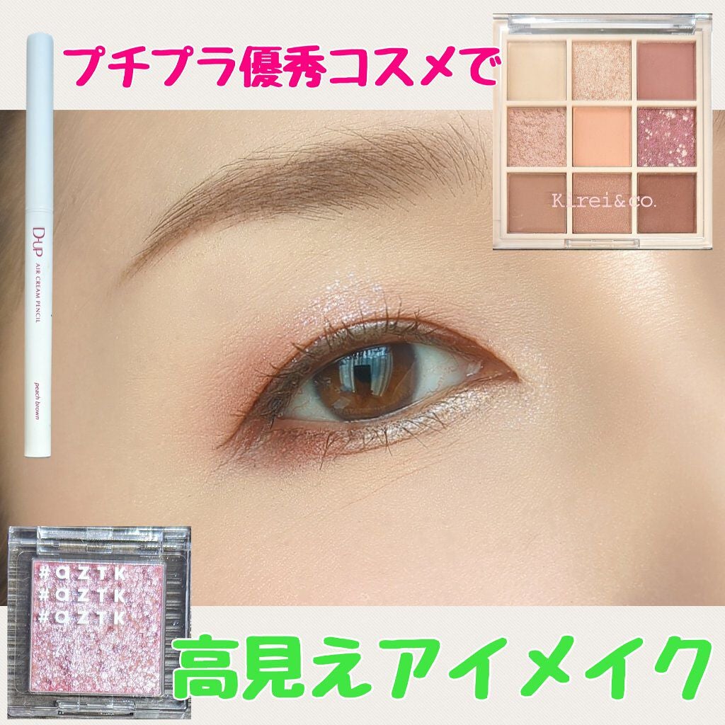 シングルアイシャドウ/aZTK/単色アイシャドウを使ったクチコミ(1枚目)