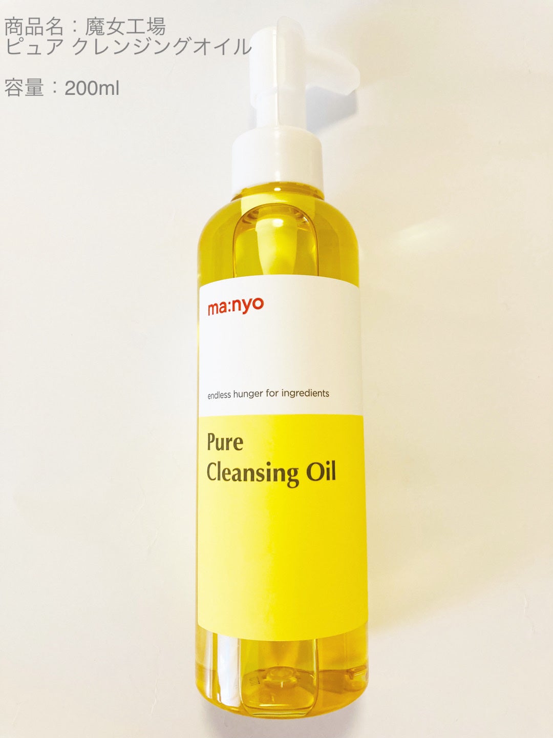 ピュア クレンジング オイル/manyo/オイルクレンジングを使ったクチコミ(1枚目)