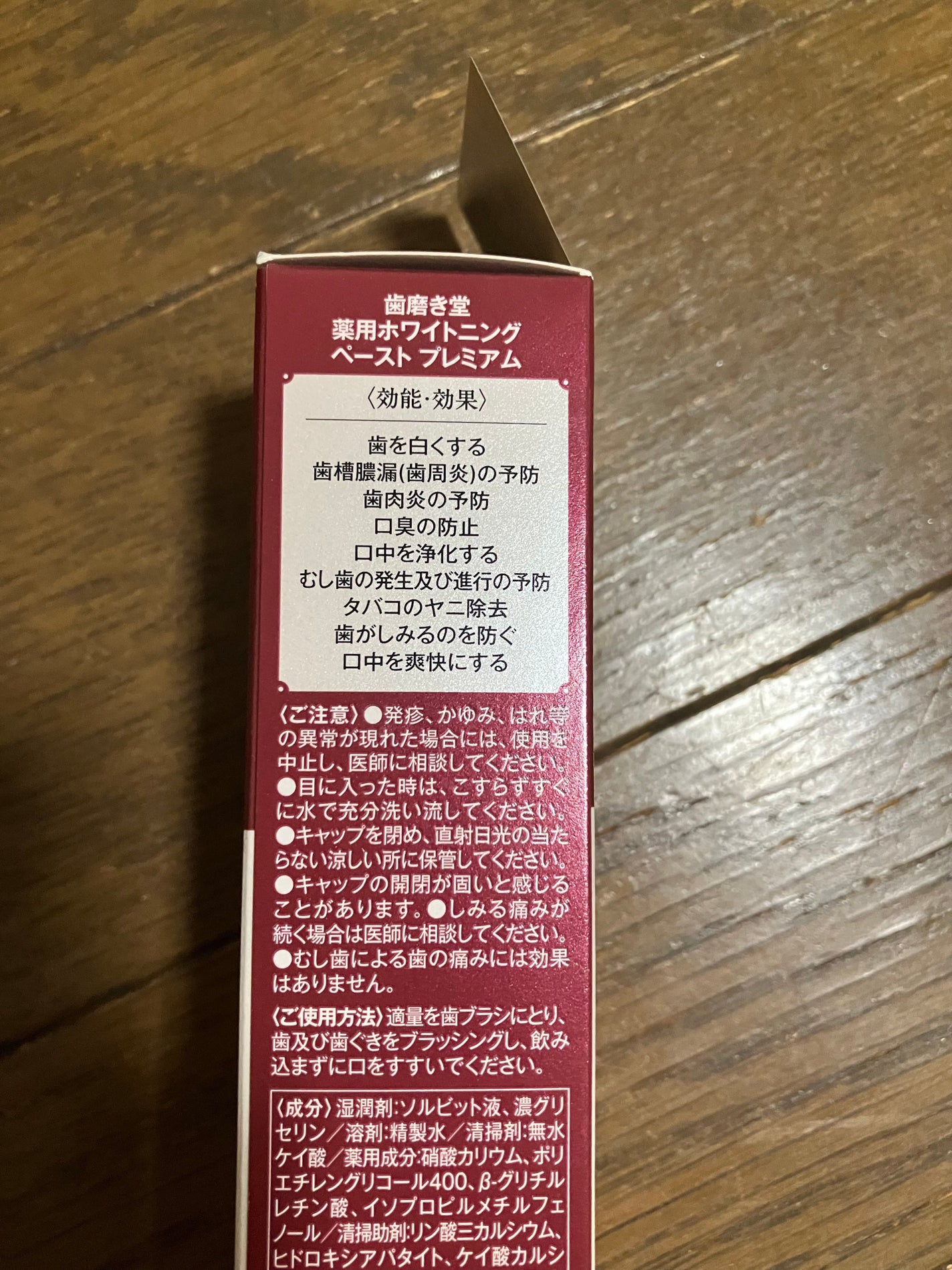 歯磨き堂 薬用ホワイトニングペースト プレミアム/歯磨き堂/歯磨き粉を使ったクチコミ(5枚目)