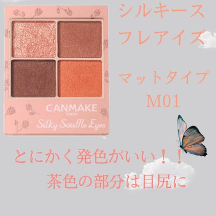 シルキースフレアイズ(マットタイプ)/キャンメイク/アイシャドウパレットを使ったクチコミ(3枚目)