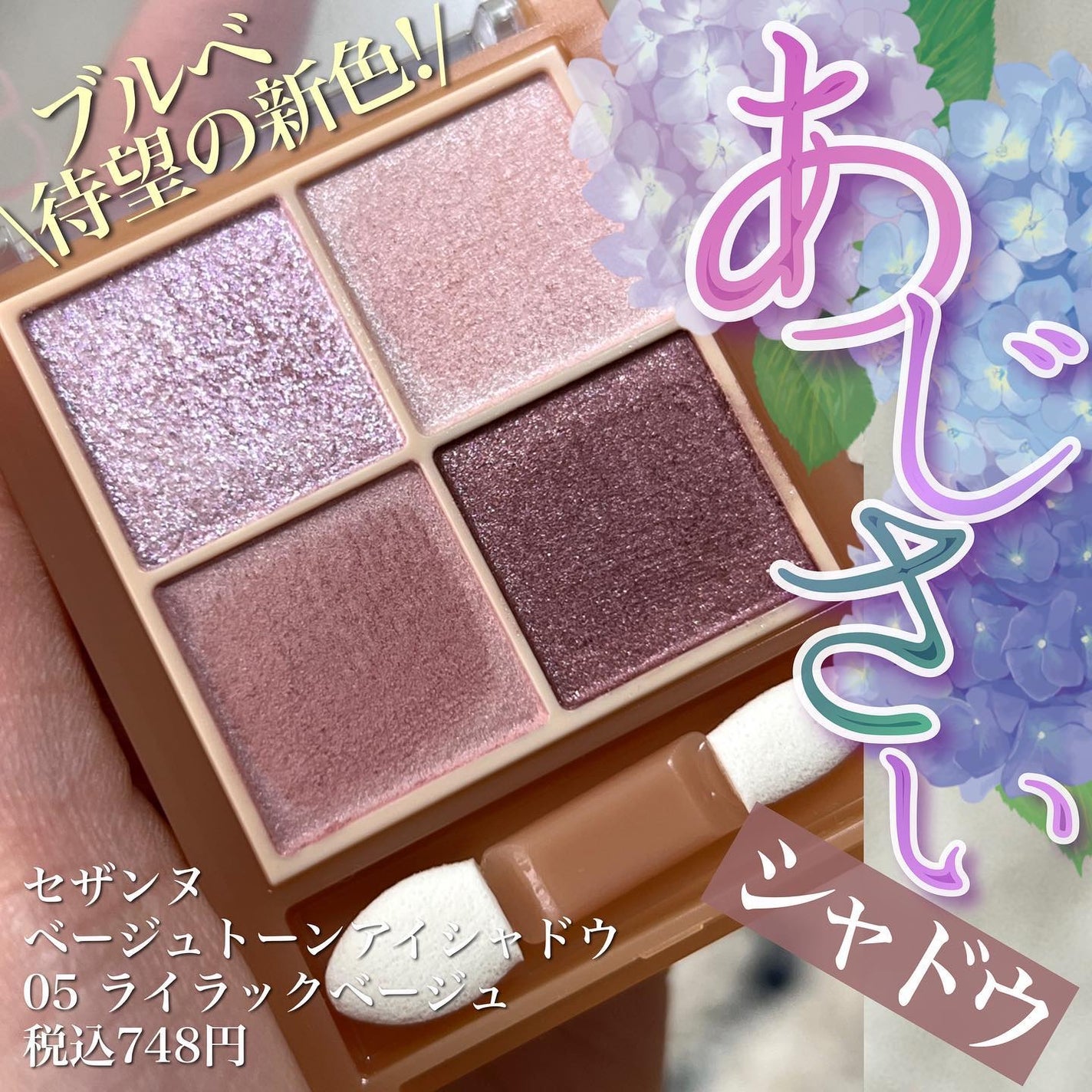 ベージュトーンアイシャドウ/CEZANNE/アイシャドウパレットを使ったクチコミ(1枚目)