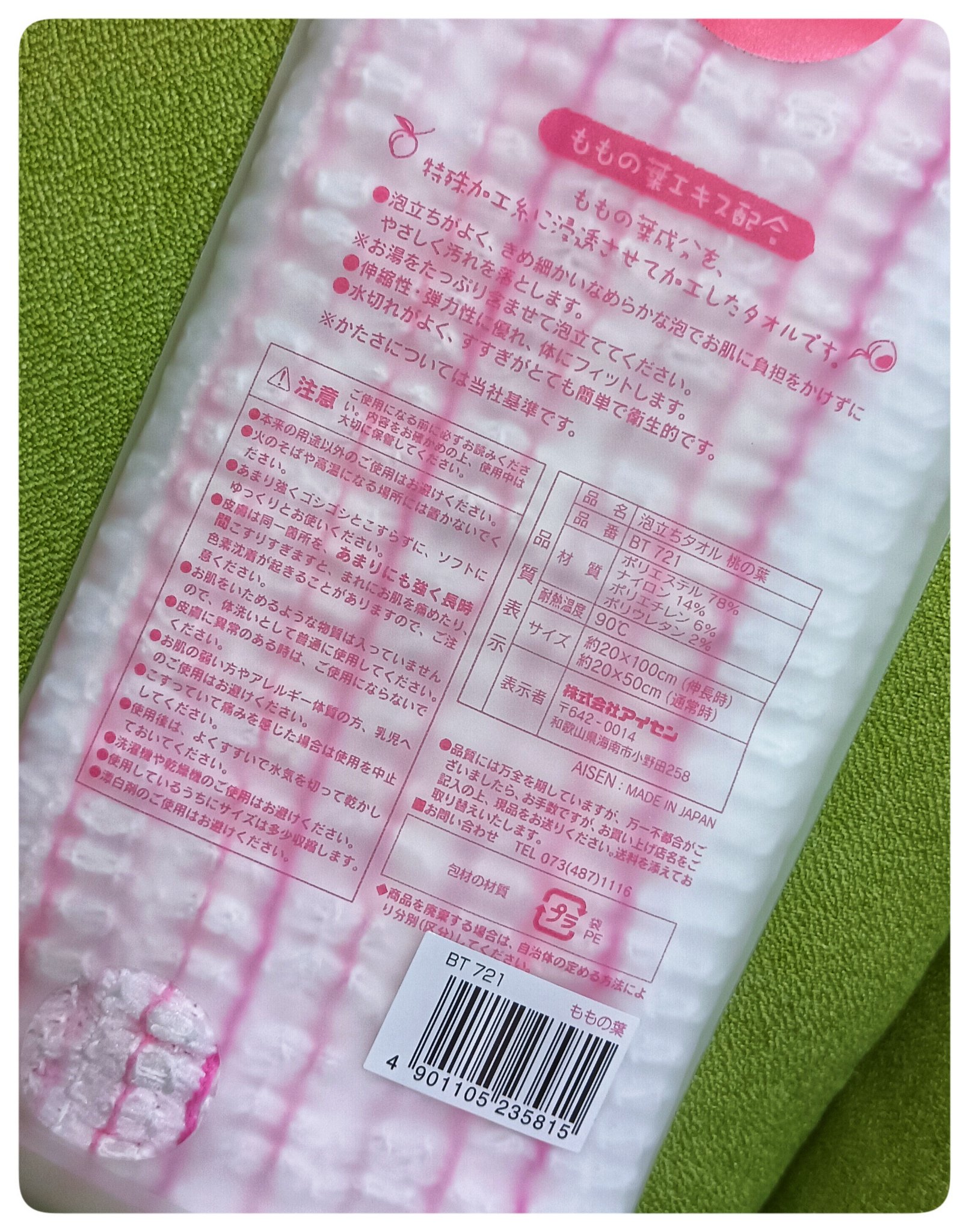 泡立ち ボディタオル 桃の葉/アイセン/ボディグッズを使ったクチコミ（2枚目）