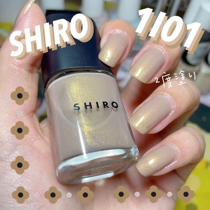 亜麻ネイル/SHIRO/マニキュアを使ったクチコミ(1枚目)