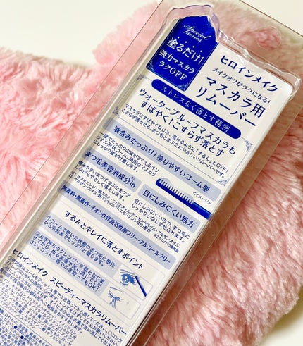 ヒロインメイクSP スピーディーマスカラリムーバー/ヒロインメイク/ポイントメイクリムーバーを使ったクチコミ(2枚目)