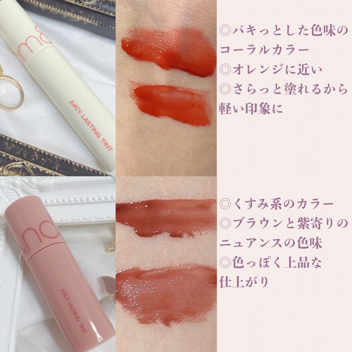 ジューシーラスティングティント ウィズミニセット/rom&nd/リップティントを使ったクチコミ（3枚目）