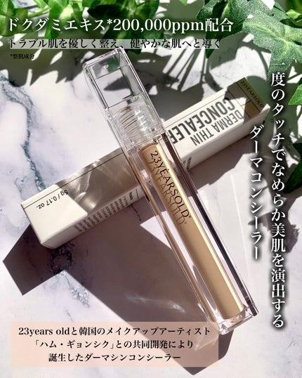 ダーマシンコンシーラー/23years old/リキッドコンシーラーを使ったクチコミ(6枚目)