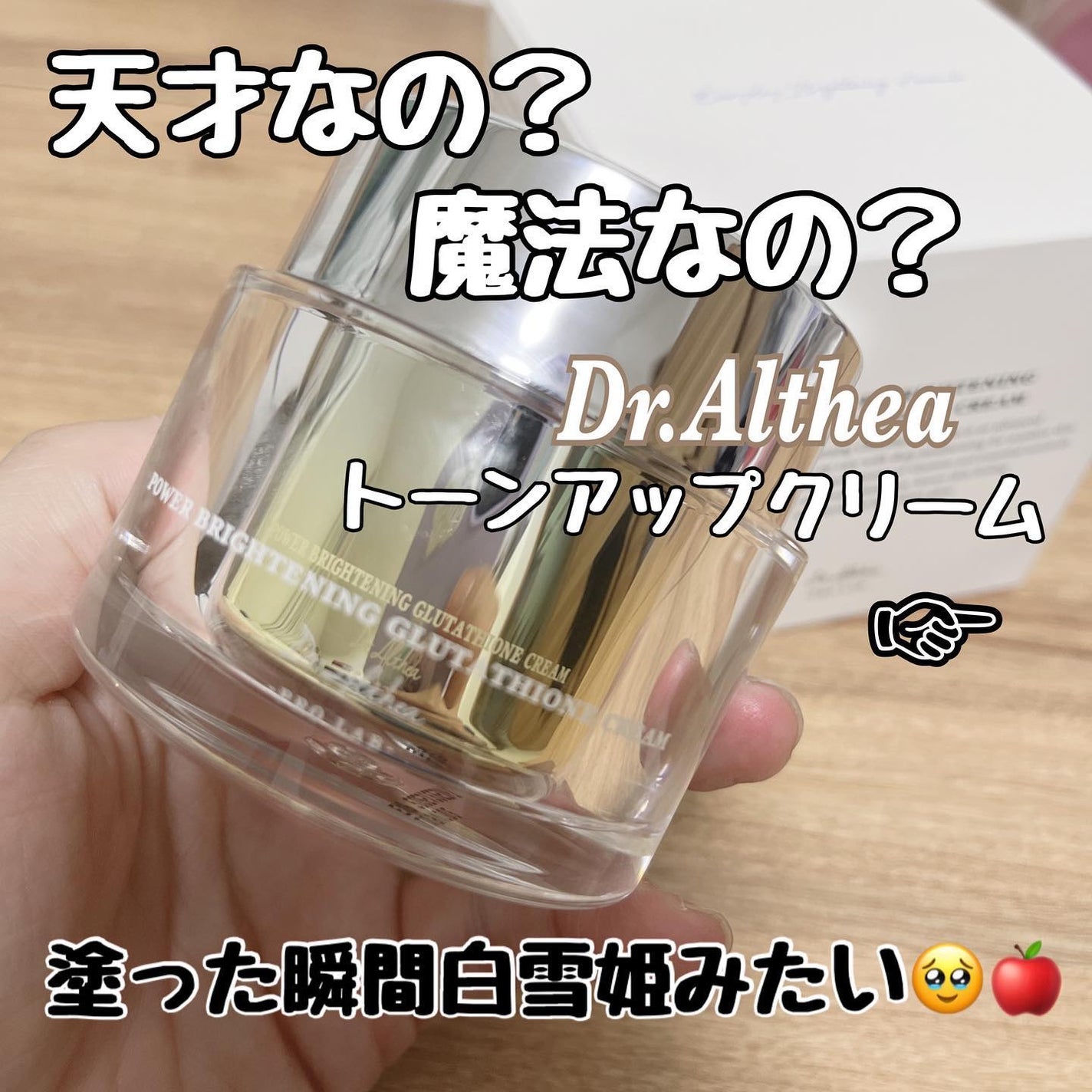 パワーブライトニング グルタチオンクリーム/Dr.Althea/フェイスクリームを使ったクチコミ(1枚目)