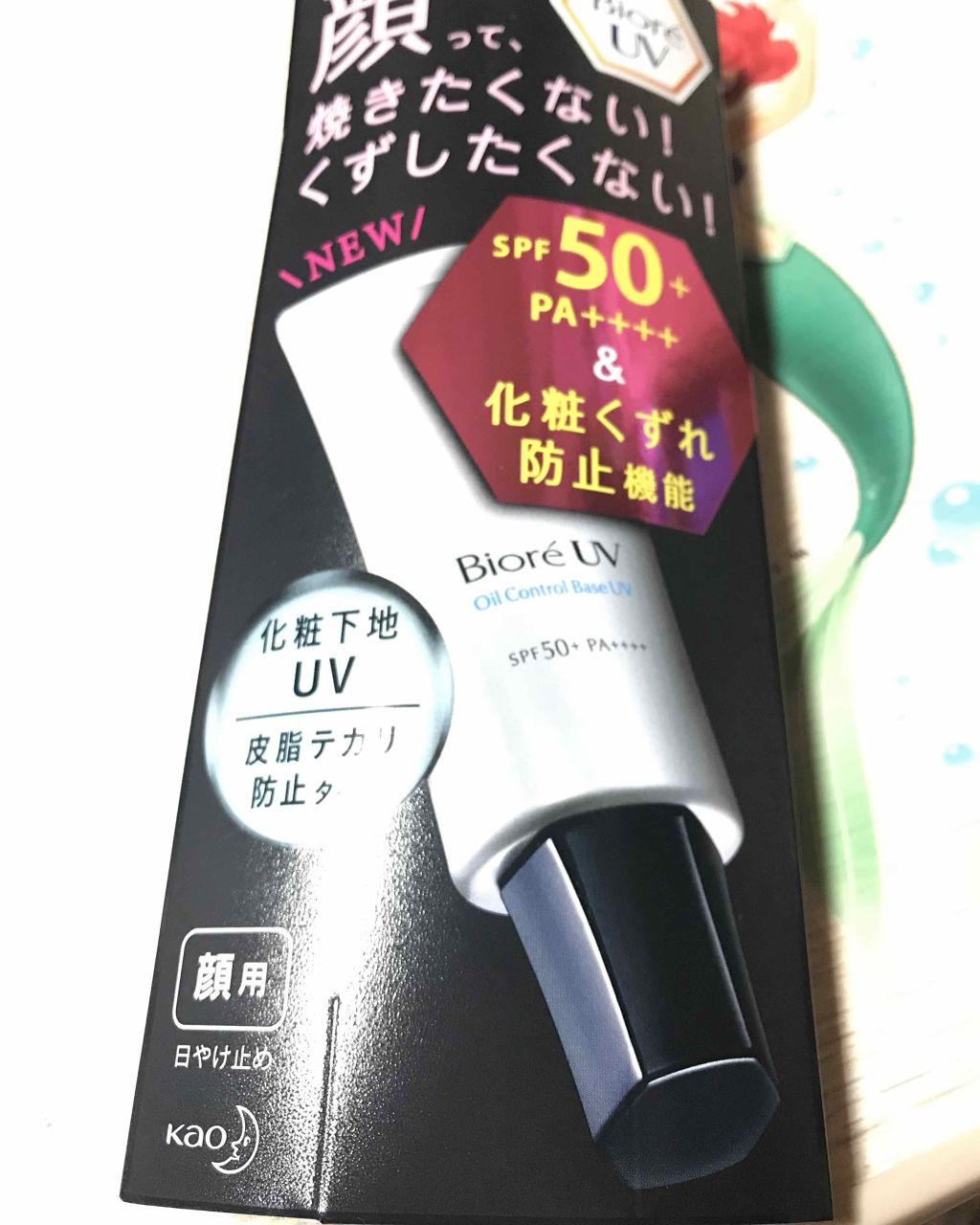 ビオレUV SPF50+の化粧下地UV 皮脂テカリ防止タイプ/ビオレ/化粧下地を使ったクチコミ(1枚目)