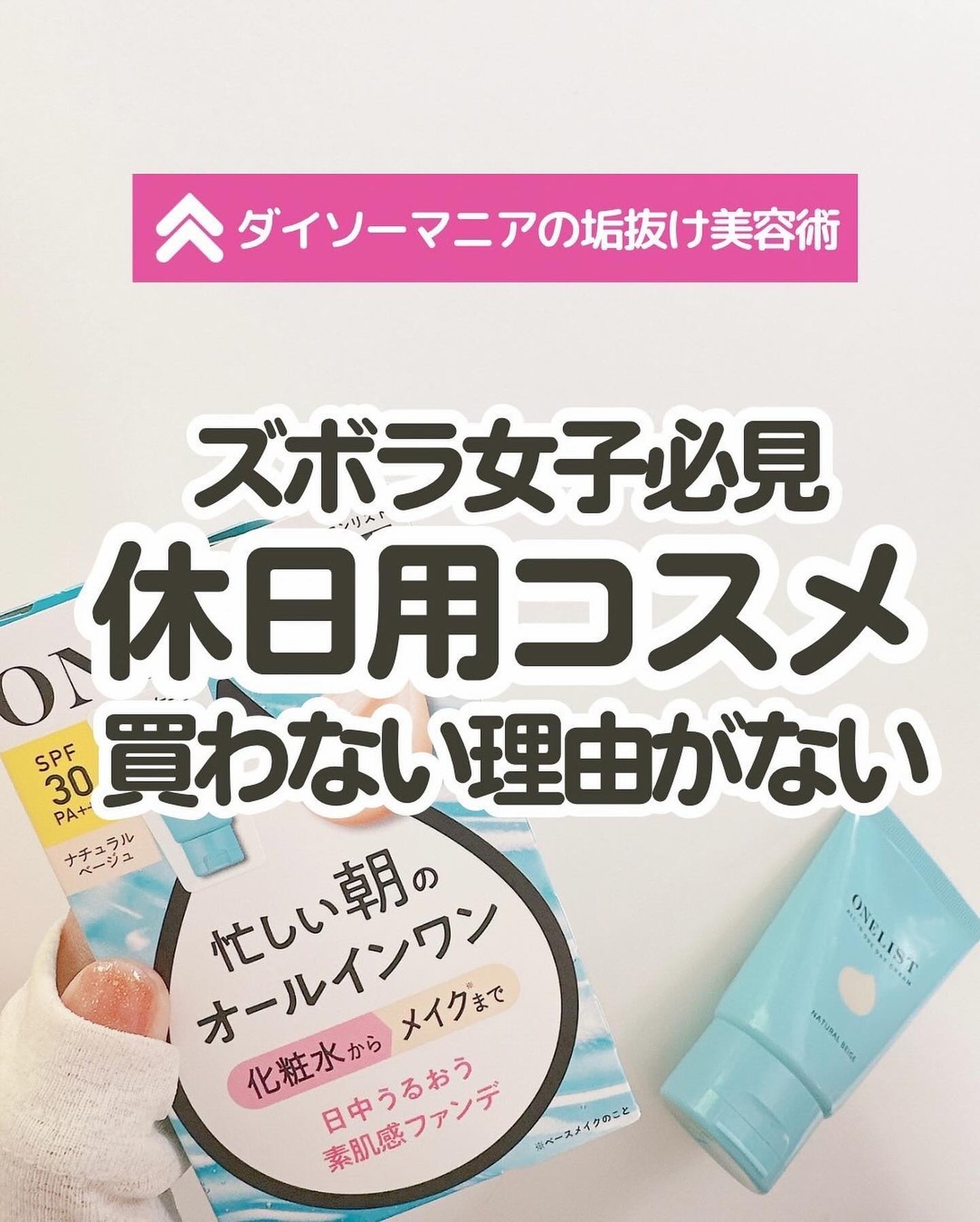 ワンリスト オールインワン デイクリーム/ナリスアップ/オールインワン化粧品を使ったクチコミ(1枚目)