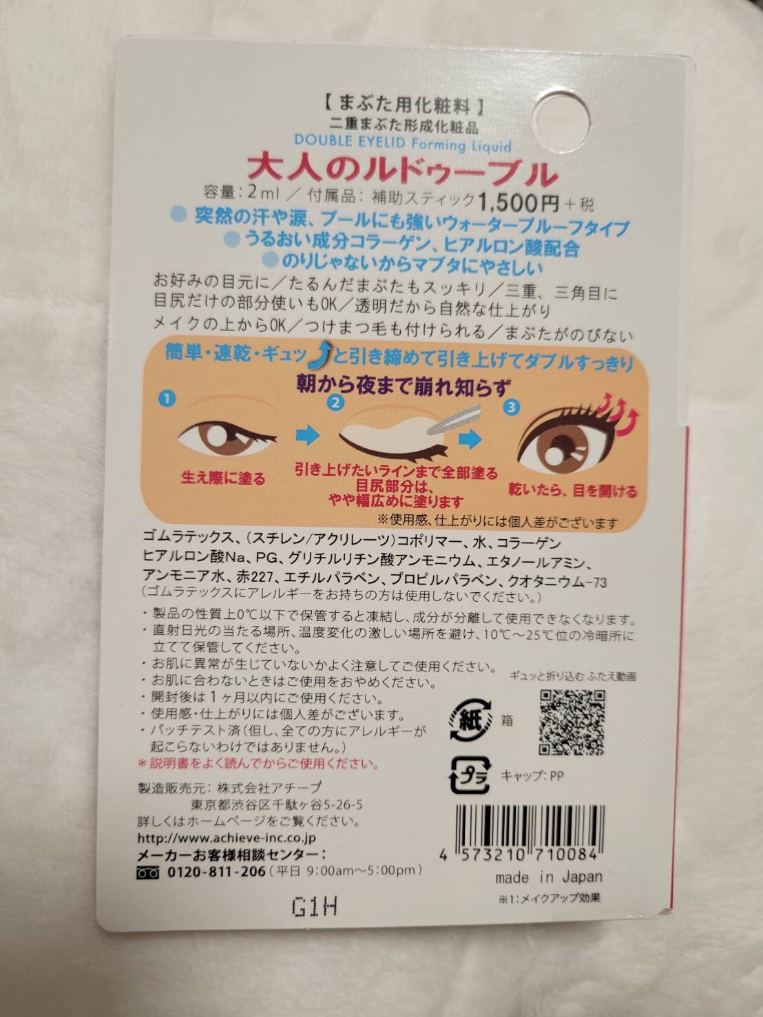 大人のルドゥーブル 大人のルドゥーブル2ml/ルドゥーブル/二重まぶた用アイテムを使ったクチコミ（2枚目）