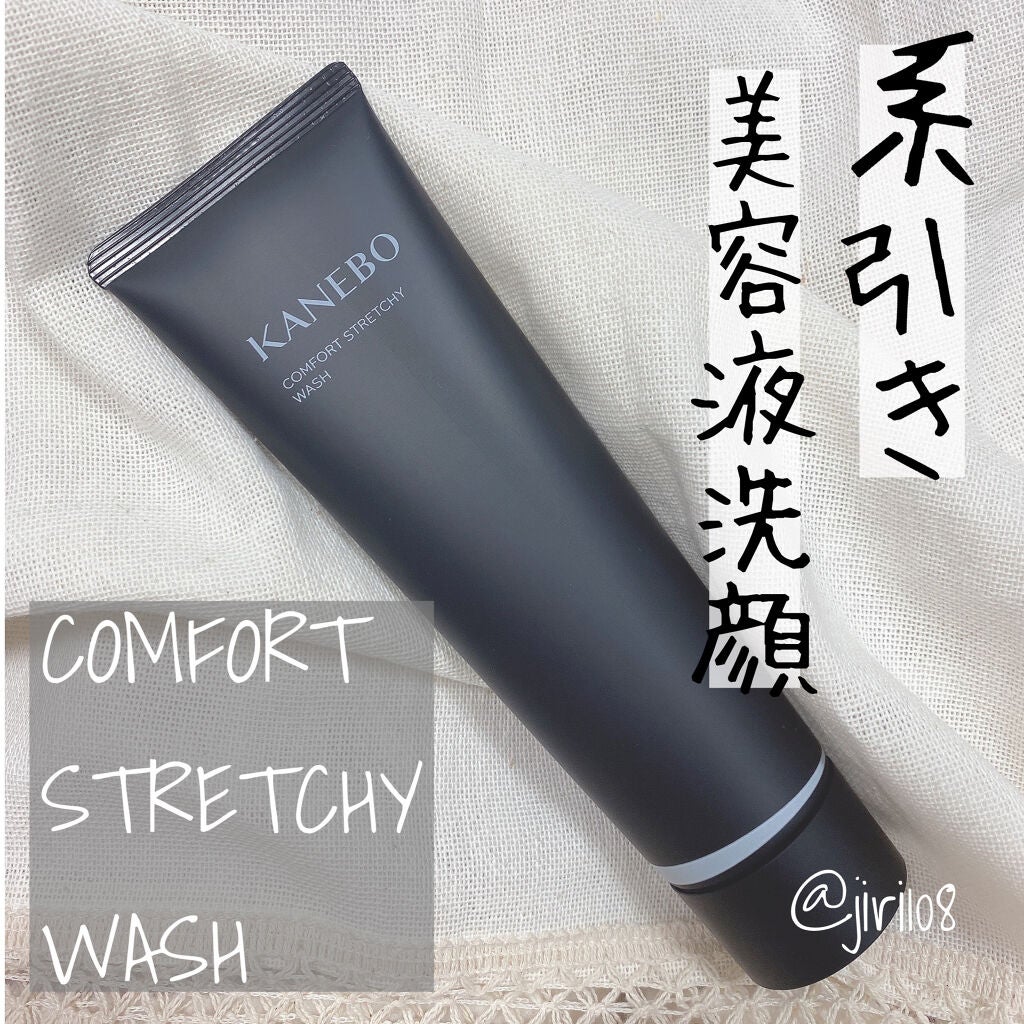 カネボウ コンフォート ストレッチィ ウォッシュ/KANEBO/洗顔フォームを使ったクチコミ(2枚目)