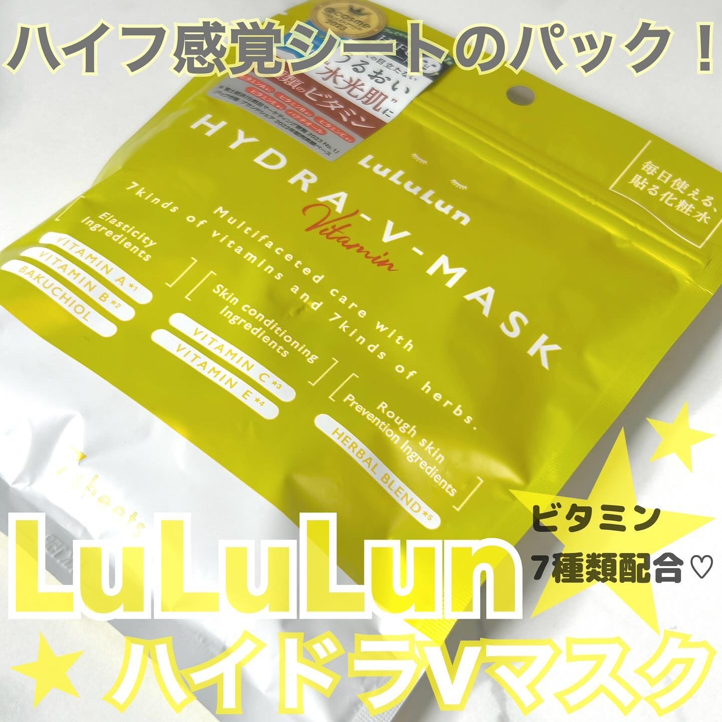 ルルルン ハイドラ V マスク/ルルルン/シートマスク・パックを使ったクチコミ（1枚目）