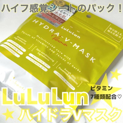 ルルルン ハイドラ V マスク/ルルルン/シートマスク・パックを使ったクチコミ(1枚目)