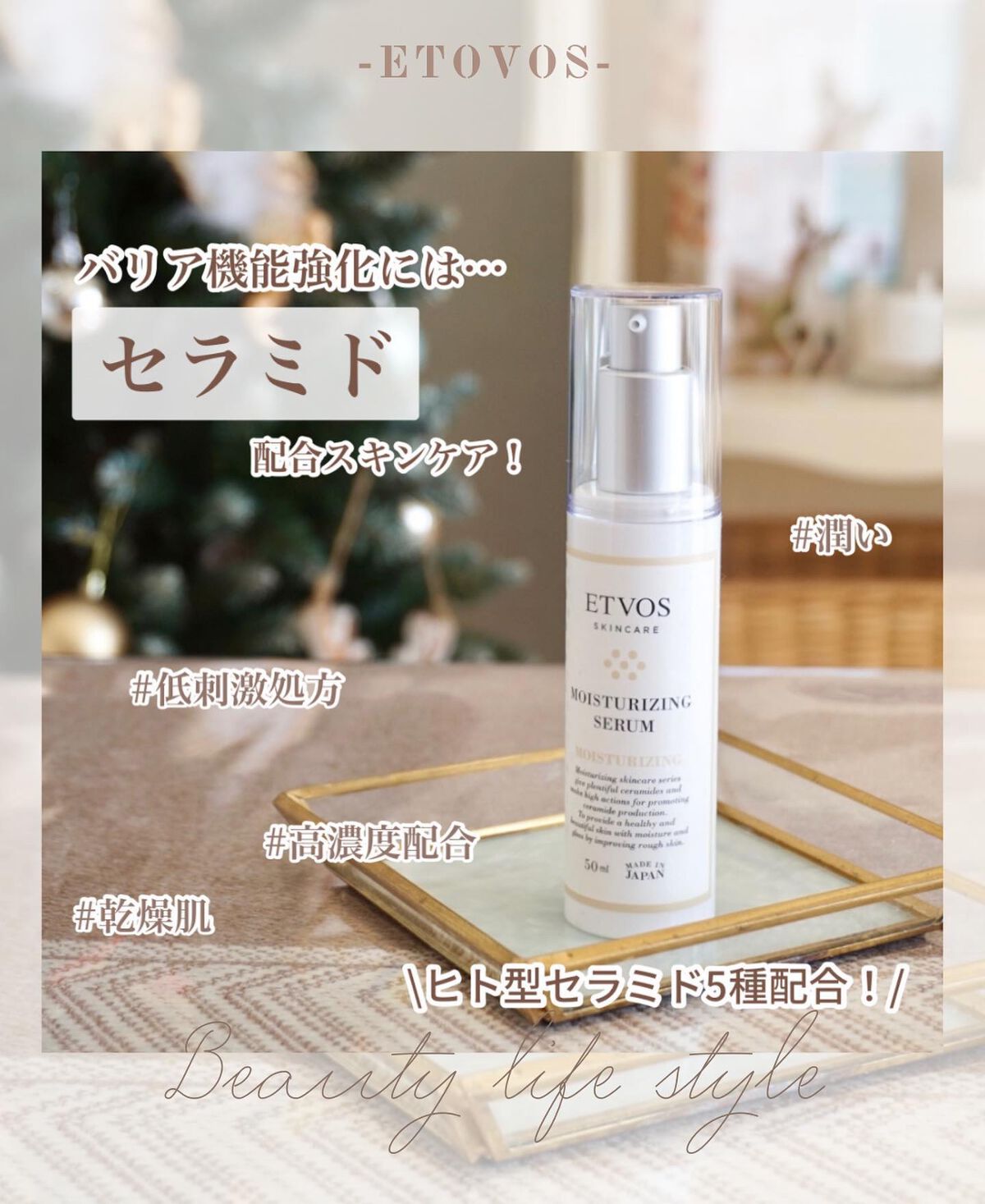 モイスチャライジングセラム/エトヴォス/美容液を使ったクチコミ(1枚目)