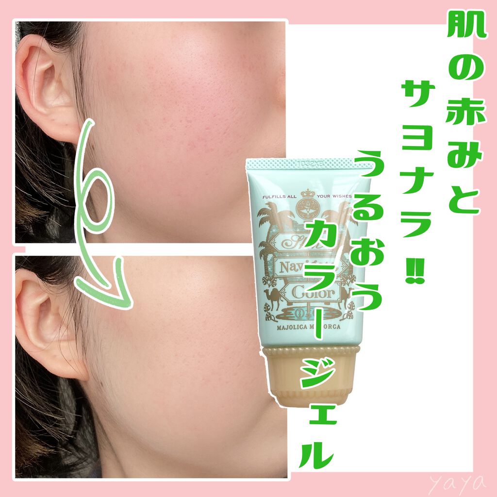 スキンナビゲートカラー/MAJOLICA MAJORCA/化粧下地を使ったクチコミ（1枚目）