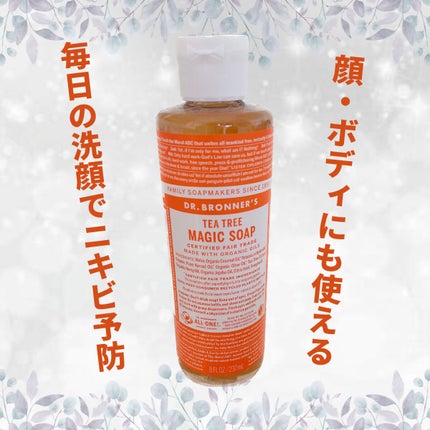 マジックソープ ティートゥリー/ドクターブロナー/ボディソープを使ったクチコミ(1枚目)