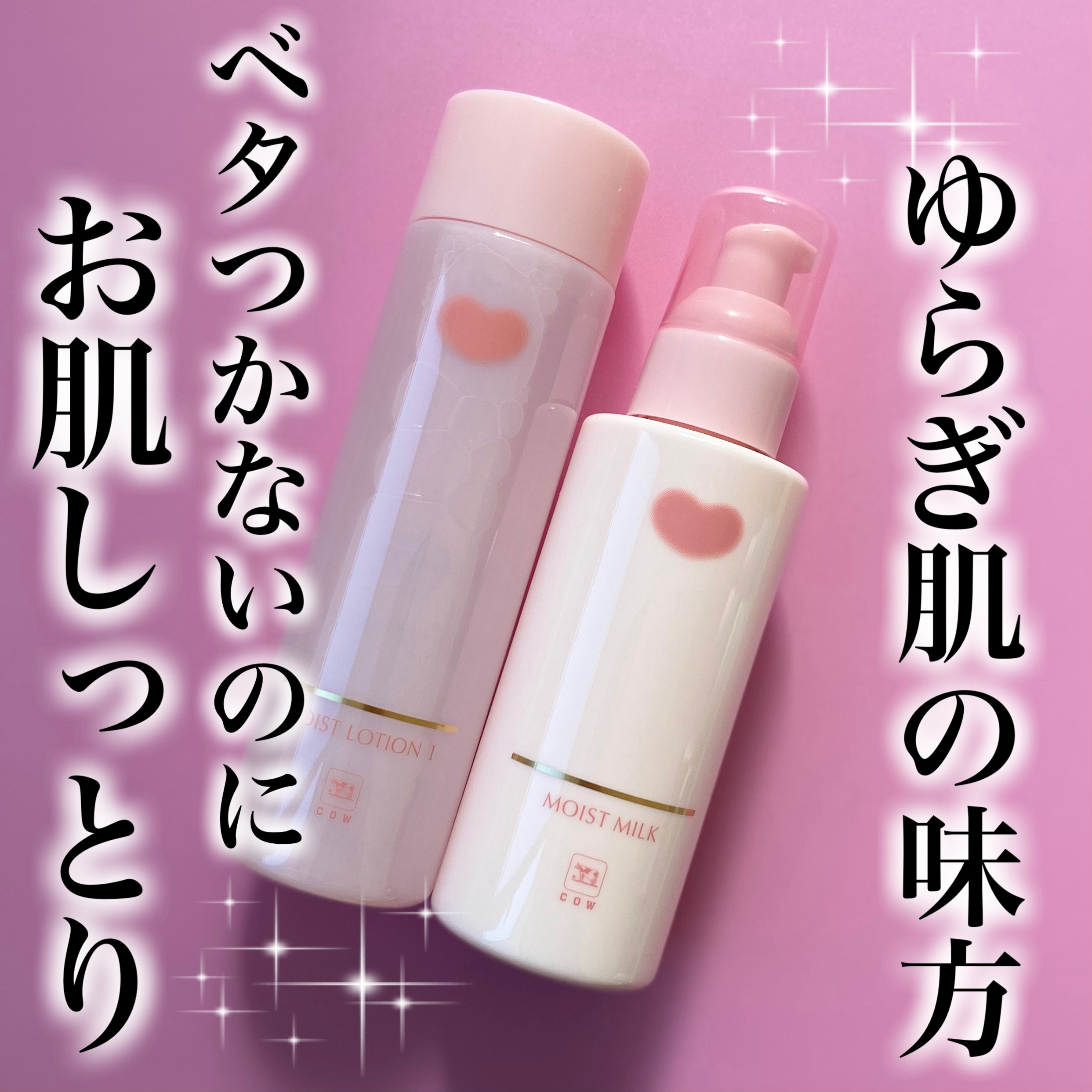 保湿乳液/カウブランド無添加/乳液を使ったクチコミ（1枚目）