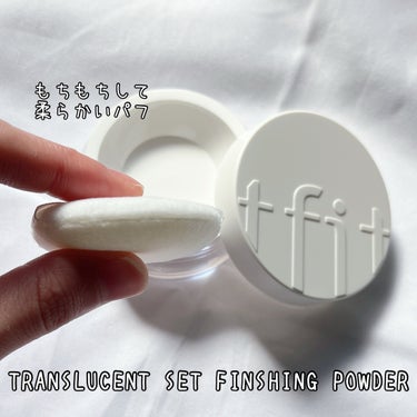 TFIT トランスルーセントセットフィニッシングパウダーのクチコミ「TRANSLUCENT SET FINSHING POWDER (WHITE)

おしゃれで可.....」（2枚目）