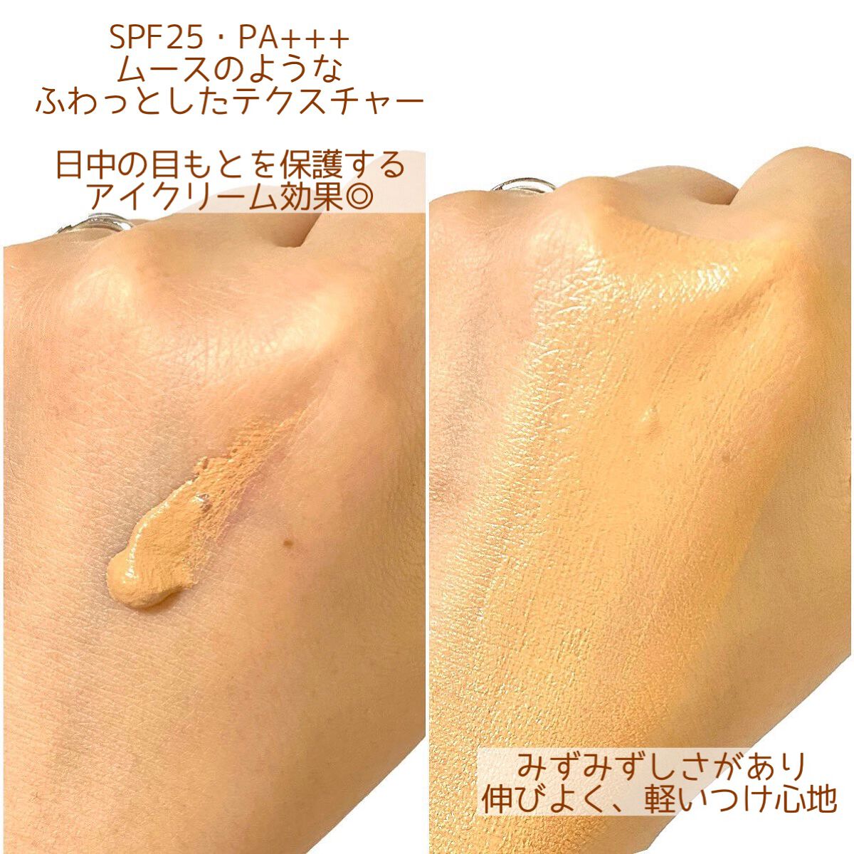 CR アイカバー ジェル SPF25  ミディアム ナチュラル ピーカン/bareMinerals/日焼け止めジェルを使ったクチコミ（3枚目）
