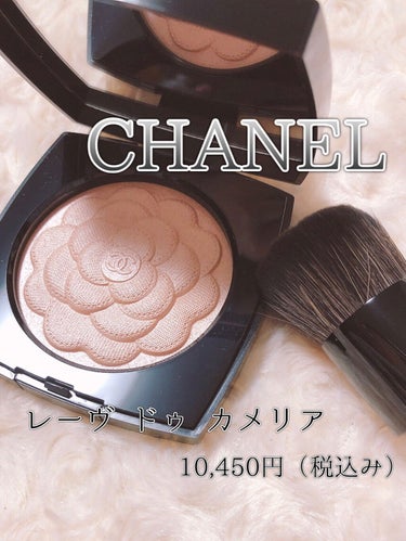 CHANEL
レーヴ ドゥ カメリア
10,450円（税込み）


マドモアゼルの幻想的でポエティックな夢の世界にインスパイアされたコレクションが発売されました♡

カメリアがかわいすぎて、一目惚れして