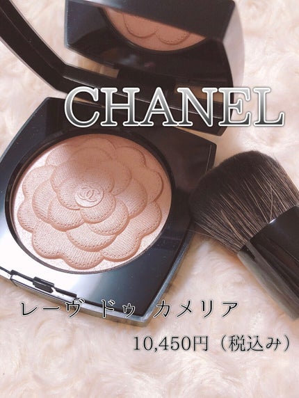 レーヴ ドゥ カメリア /CHANEL/パウダーハイライトを使ったクチコミ(1枚目)