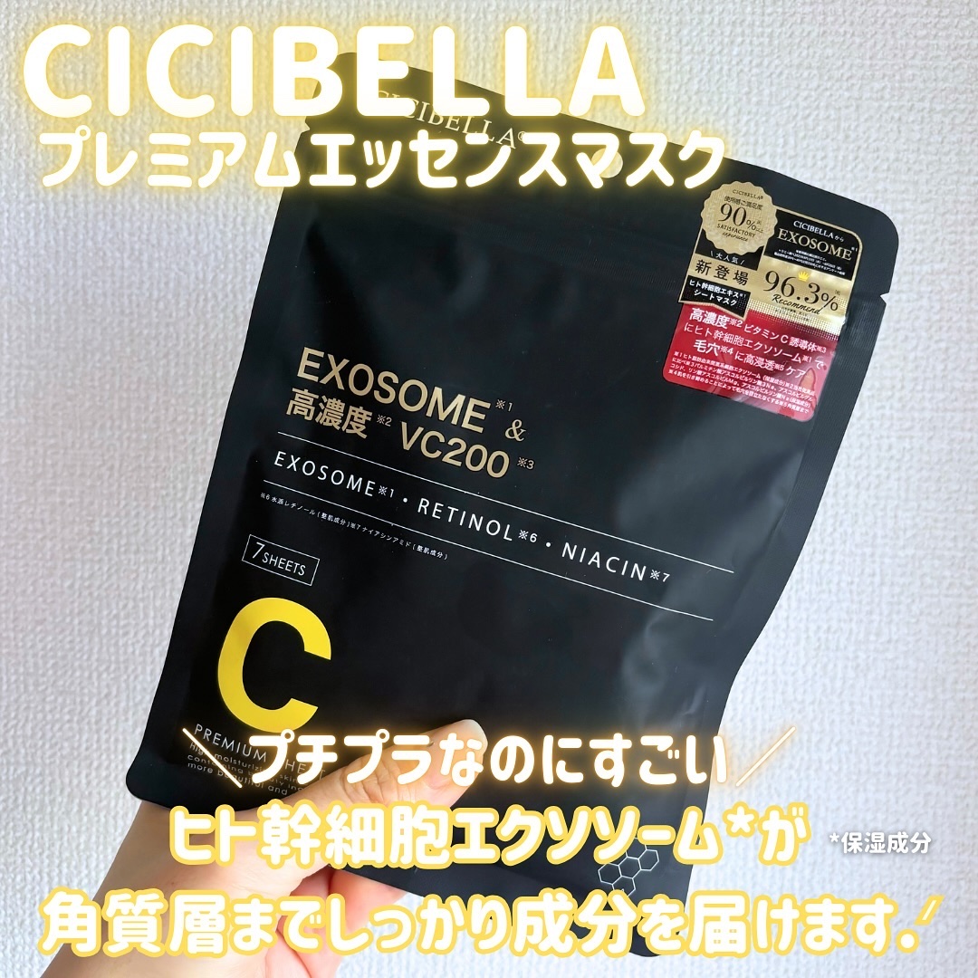 シートマスク ヒト幹細胞×VC200/CICIBELLA/シートマスク・パックを使ったクチコミ（1枚目）