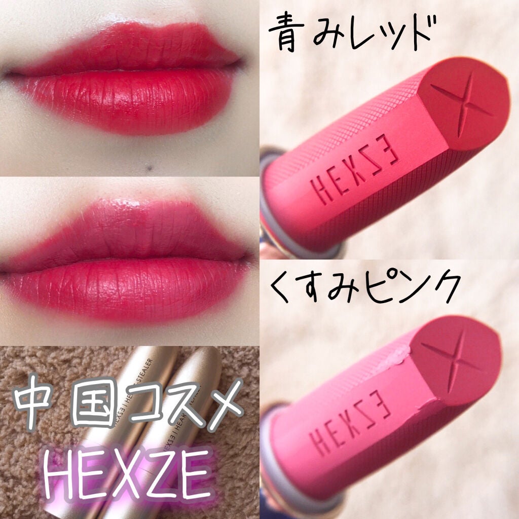 HEXZE「ハートシーフ」ラスティングリップ/HEXZE(ヘックスゼ)/口紅を使ったクチコミ(1枚目)