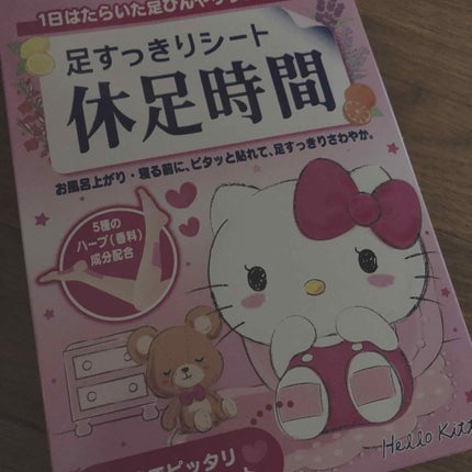 休足時間 足すっきりシート/休足時間/レッグ・フットケアを使ったクチコミ(1枚目)