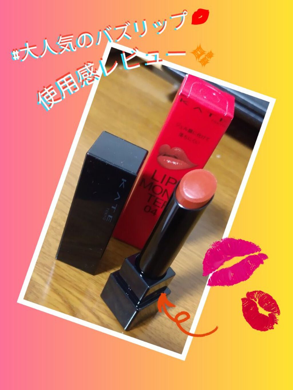 ケイト リップモンスター/KATE/口紅を使ったクチコミ(1枚目)