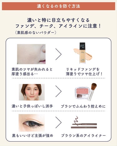 サキ🌷垢抜け初心者メイク on LIPS 「自分のメイクが濃いか薄いかわからない人はコレ見て👀⭐️メイクの..」（7枚目）