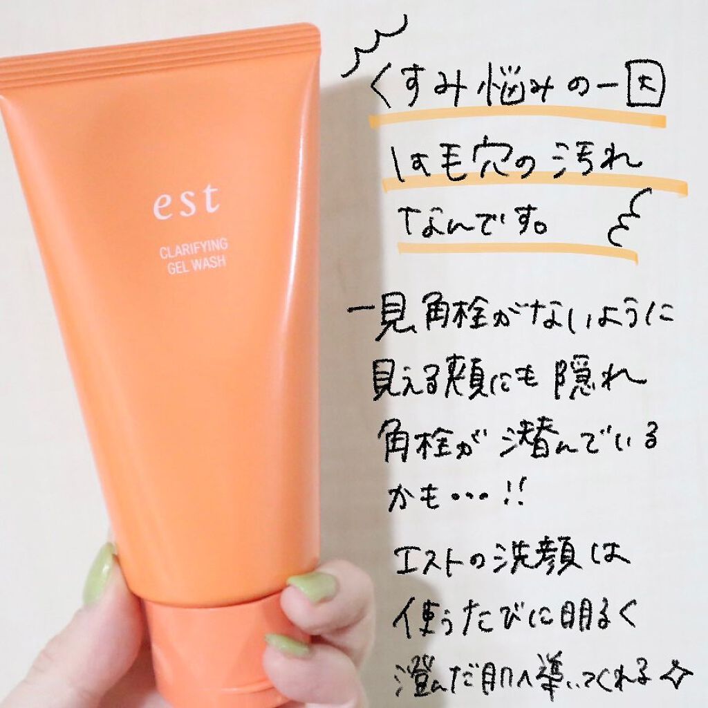 エスト クラリファイイング ジェル ウォッシュ/est/その他洗顔料を使ったクチコミ（3枚目）
