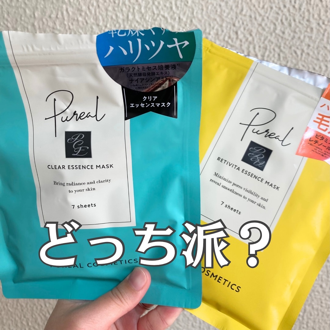 ピュレア(@pureal_official)のパック！
あなたはどっち派？？

ずっと気になってたピュレアのパック！
🩵肌荒れを防ぐ
💛毛穴の目立ちにくいふっくらなめらかな肌へ

どっちもパック薄めで使いやすいし
その日の気分によって決