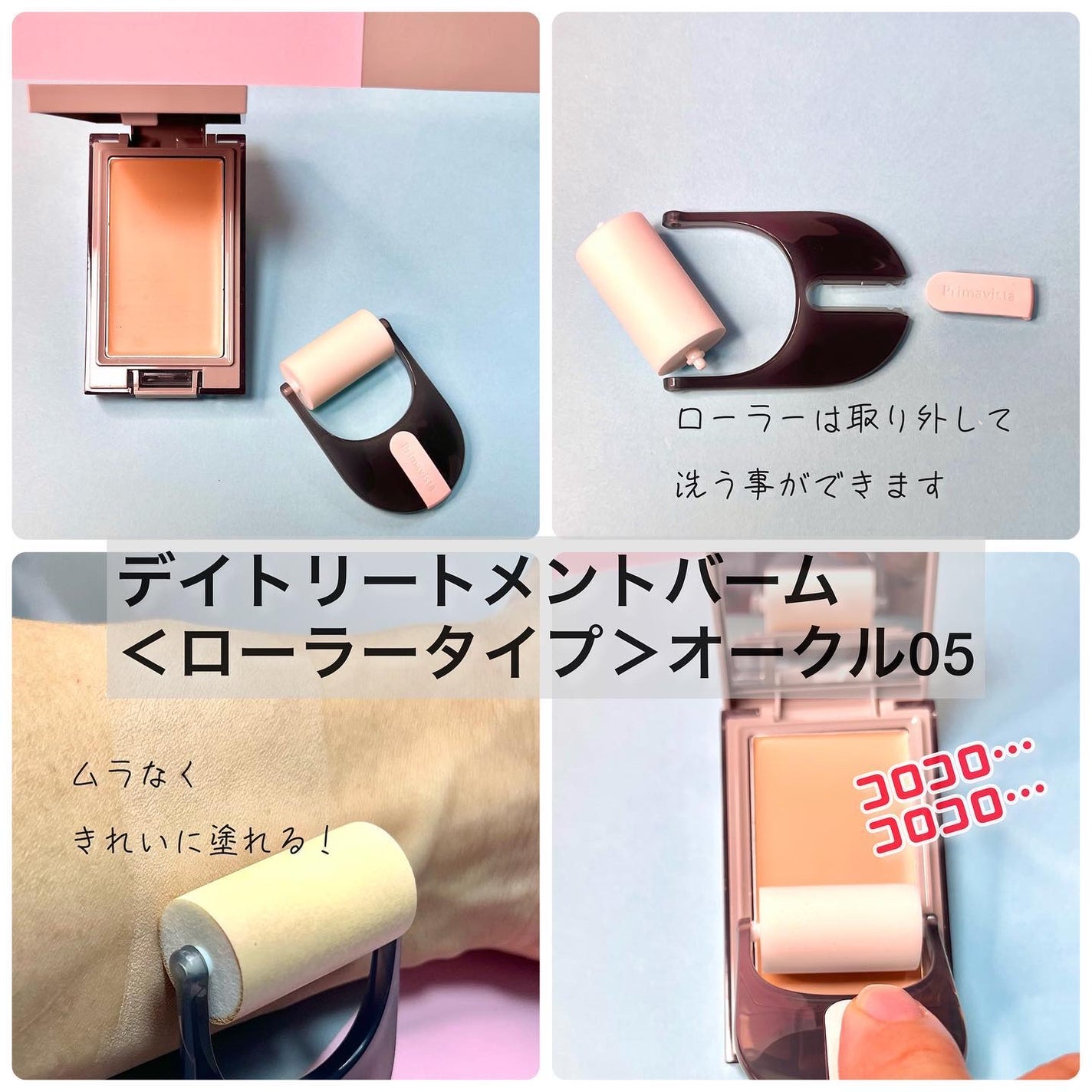 プリマヴィスタ デイトリートメントバーム 〈ローラータイプ〉/プリマヴィスタ/その他ファンデーションを使ったクチコミ(4枚目)