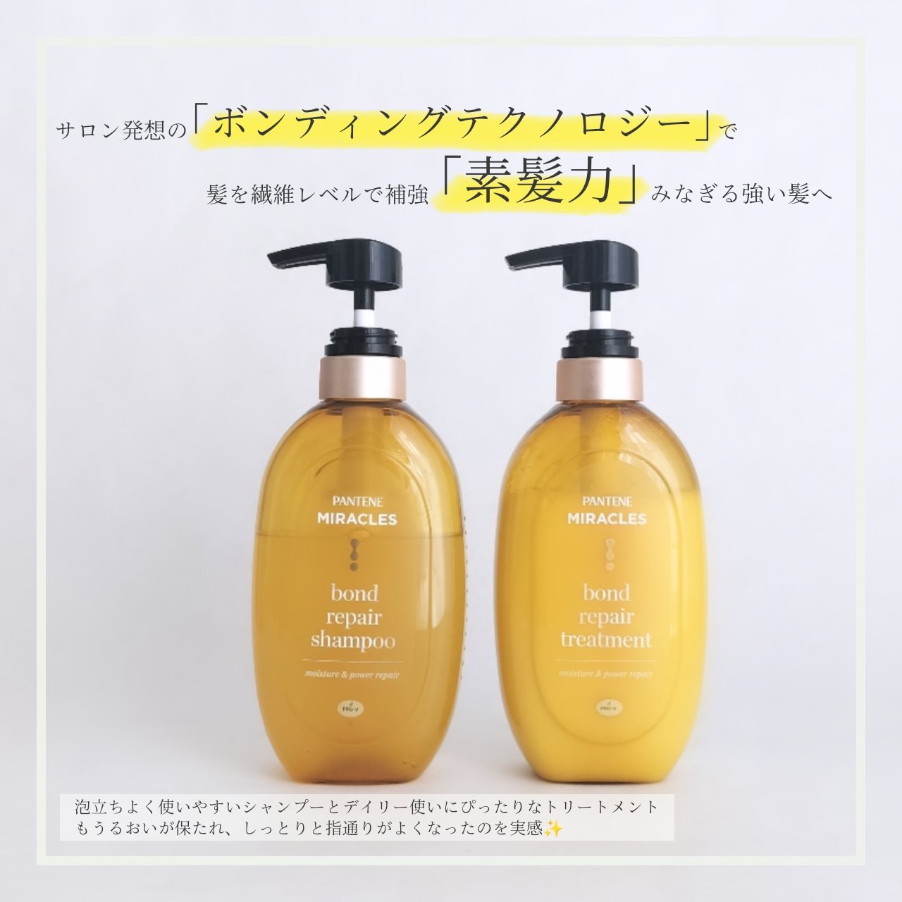 ボンドリペアシリーズ モイスチャー＆パワーリペア  シャンプー＆トリートメント/パンテーン/市販シャンプーを使ったクチコミ（2枚目）