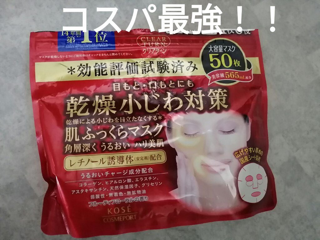 乾燥小じわ対策 肌ふっくらマスク/クリアターン/シートマスク・パックを使ったクチコミ(1枚目)