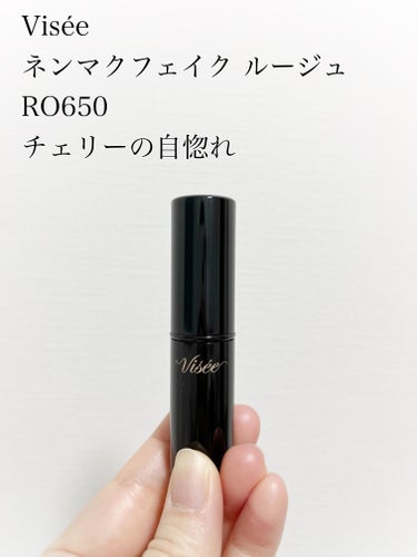 Visée ネンマクフェイク ルージュのクチコミ「Visée
ネンマクフェイク ルージュ
RO650
チェリーの自惚れ

✼••┈┈••✼••┈.....」（1枚目）