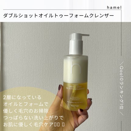 ダブルショットオイルトゥーフォームクレンザー/HAMEL/オイルクレンジングを使ったクチコミ(2枚目)
