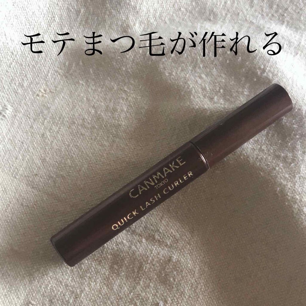 クイックラッシュカーラー/キャンメイク/マスカラ下地を使ったクチコミ(1枚目)