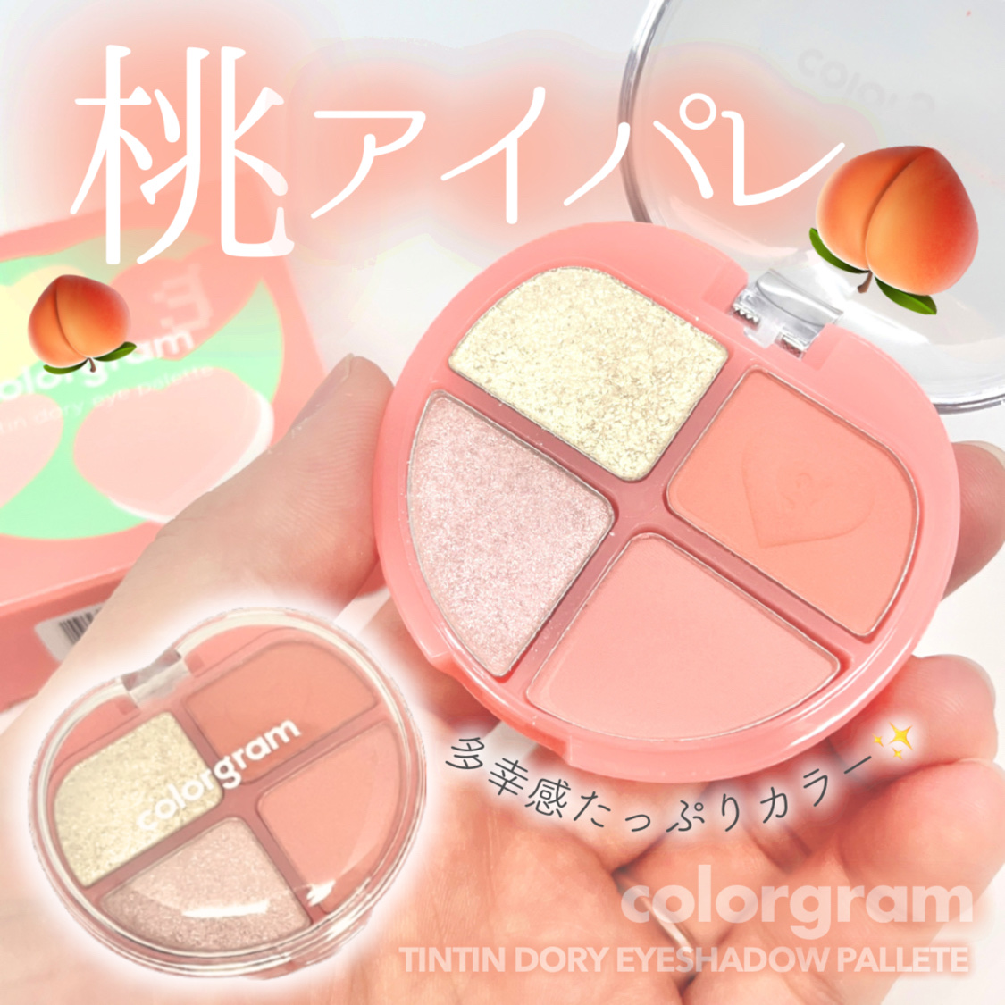 ティントリーアイパレット/Colorgram/アイシャドウパレットを使ったクチコミ（1枚目）