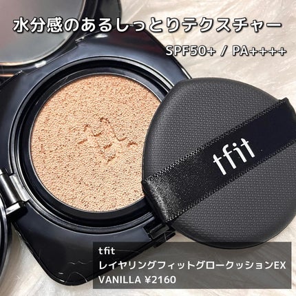 レイヤリングフィット グロークッションEX/TFIT/クッションファンデーションを使ったクチコミ(2枚目)