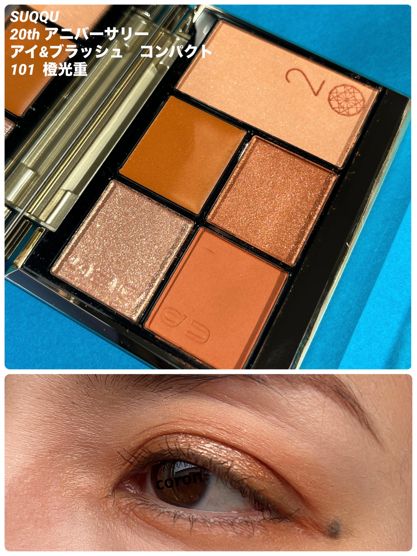 20th アニバーサリー アイ&ブラッシュ コンパクト/SUQQU/アイシャドウパレットを使ったクチコミ(1枚目)