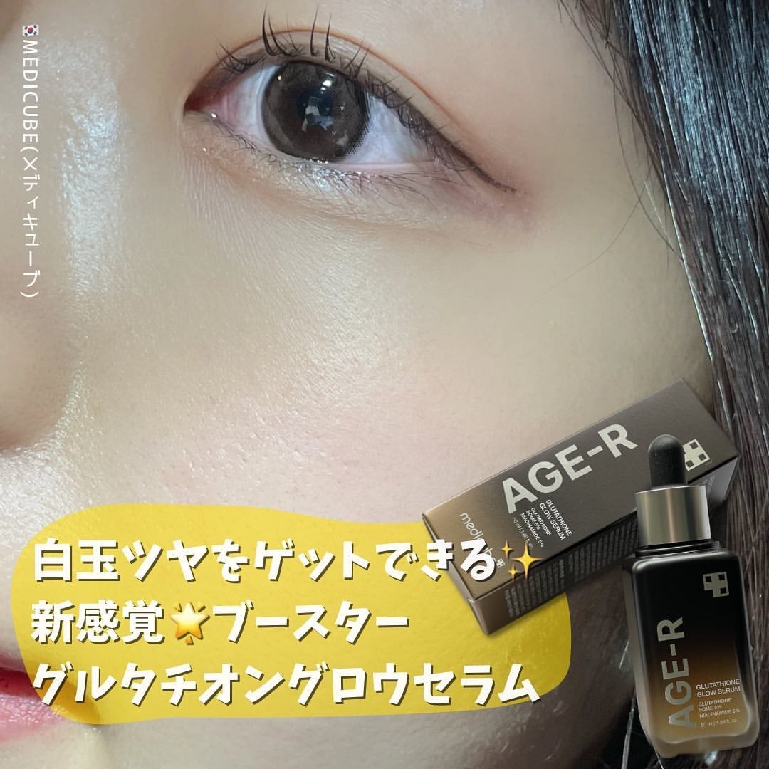 グルタチオングロウアンプル/MEDICUBE/美容液を使ったクチコミ(1枚目)