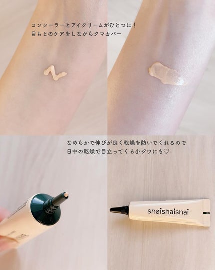 バナナ コンシールアイクリーム/shaishaishai/アイケア・アイクリームを使ったクチコミ(2枚目)