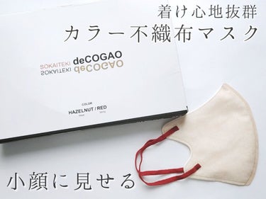 SOKAITEKI deCOGAO /SOKAITEKI/マスクを使ったクチコミ（1枚目）