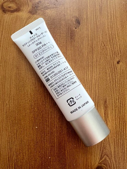 ラスティングカラースムーザー/Quince/化粧下地を使ったクチコミ(2枚目)