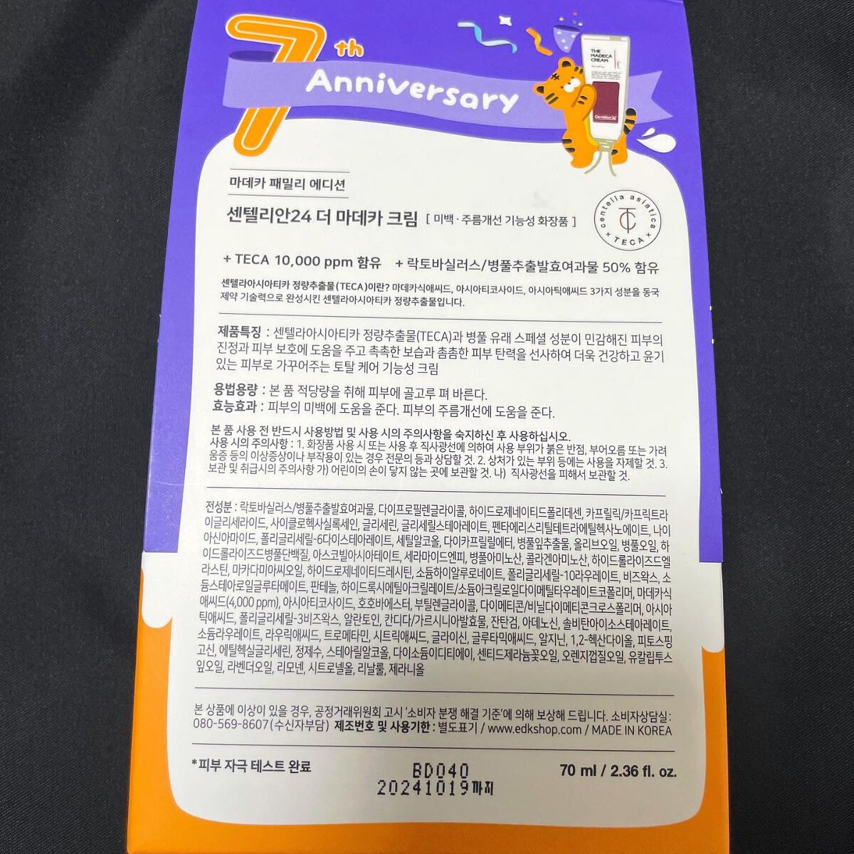 マデカクリーム/センテリアン24/フェイスクリームを使ったクチコミ(9枚目)