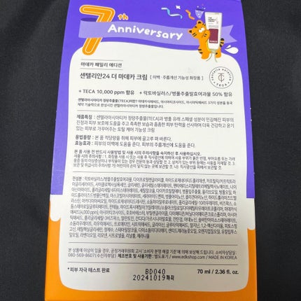 マデカクリーム/センテリアン24/フェイスクリームを使ったクチコミ(9枚目)