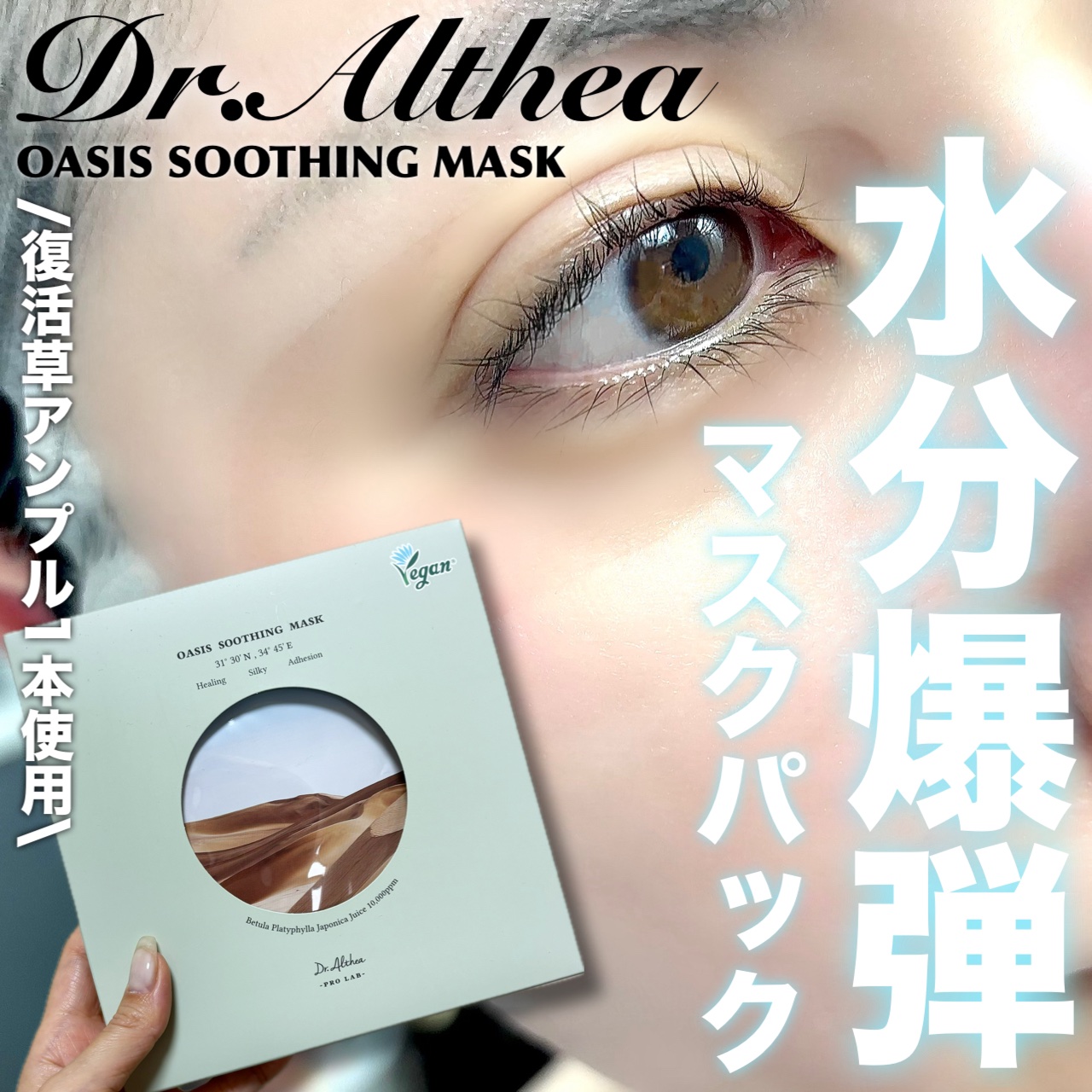 オアシス スージング マスク/Dr.Althea/シートマスク・パックを使ったクチコミ（1枚目）